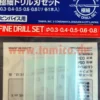 Tamiya Bohrer-Set 0.3/0.4/0.5/0.6/0.8mm #74044