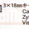 Tamiya Zylinderkopf-Schraube 3x18mm (10 Stk.) #9804331