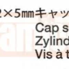 Tamiya Zylinderkopf-Schraube M2 2x5mm (5 Stk.) #9808223